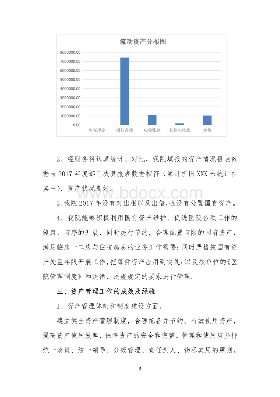 医院2017年行政事业单位资产分析报告.pdf_第3页