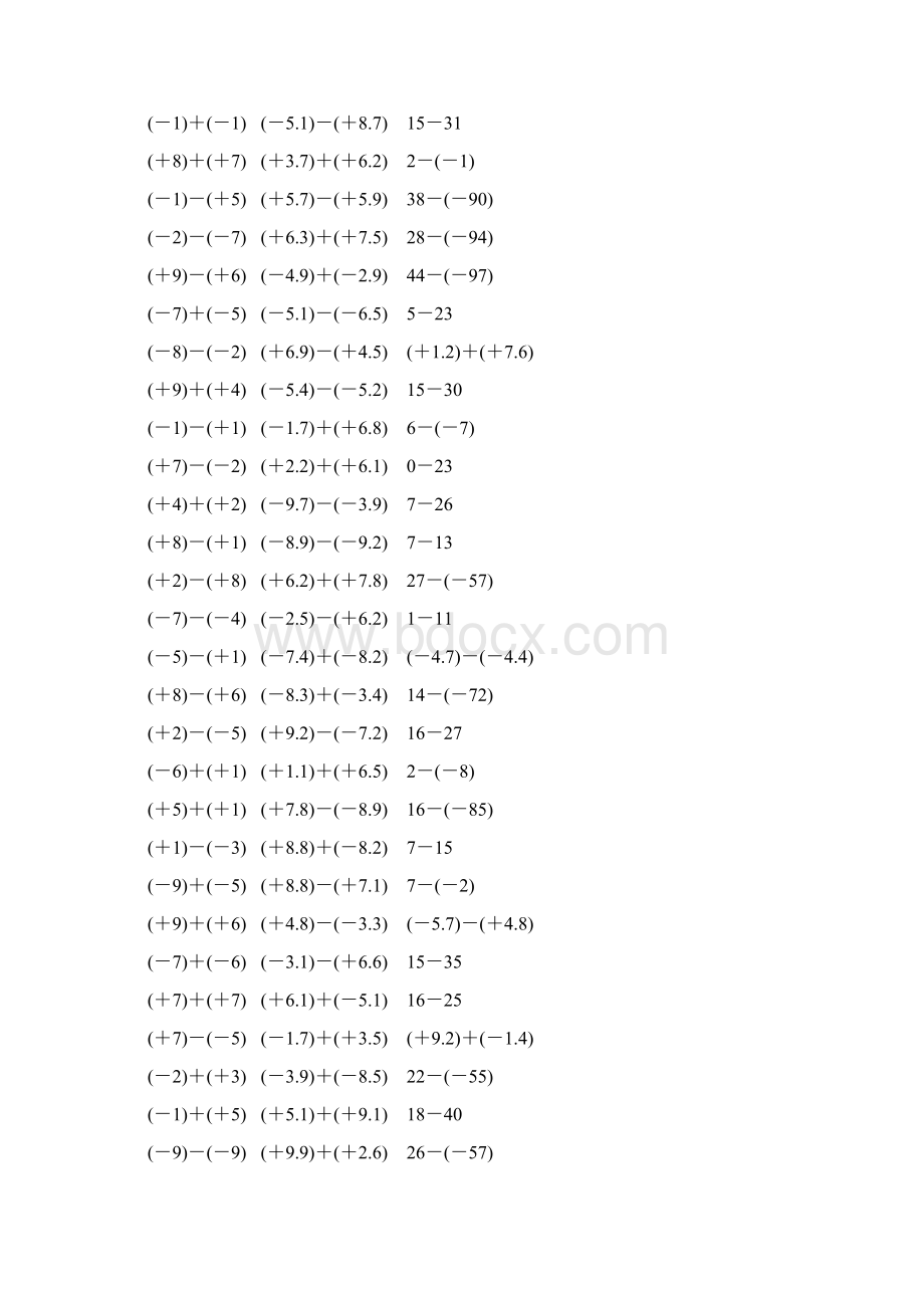 人教版七年级数学上册有理数加减法计算题 370Word文件下载.docx_第2页