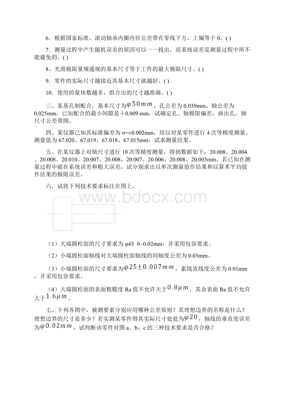 最新互换性与技术测量试题及答案1.docx_第2页