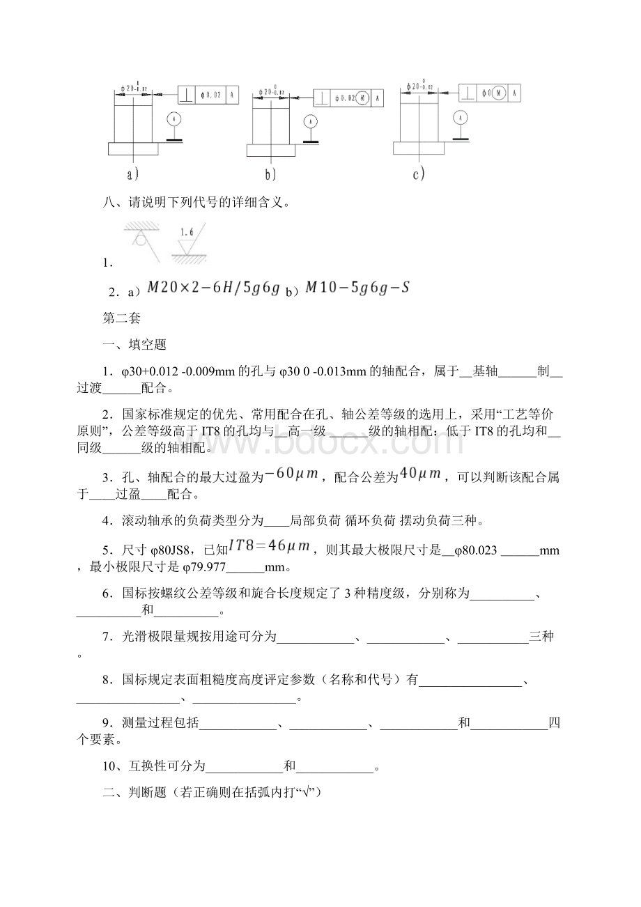 最新互换性与技术测量试题及答案1.docx_第3页