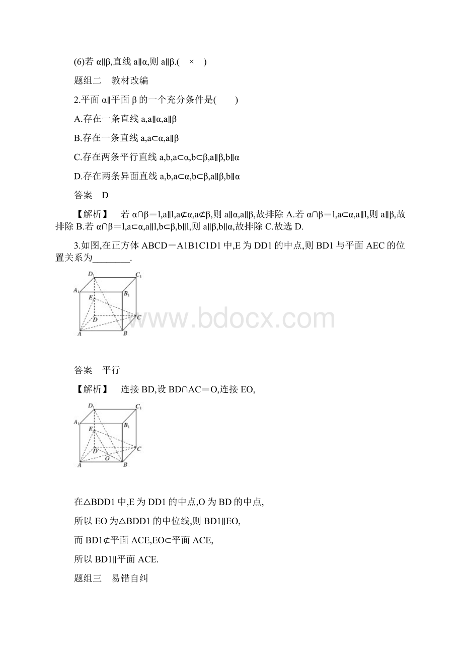 高中数学一轮复习步步高教师用书京津鲁琼专用第八章83.docx_第3页