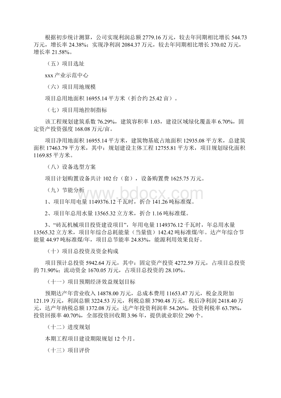 砖瓦机械项目投资方案文档格式.docx_第2页