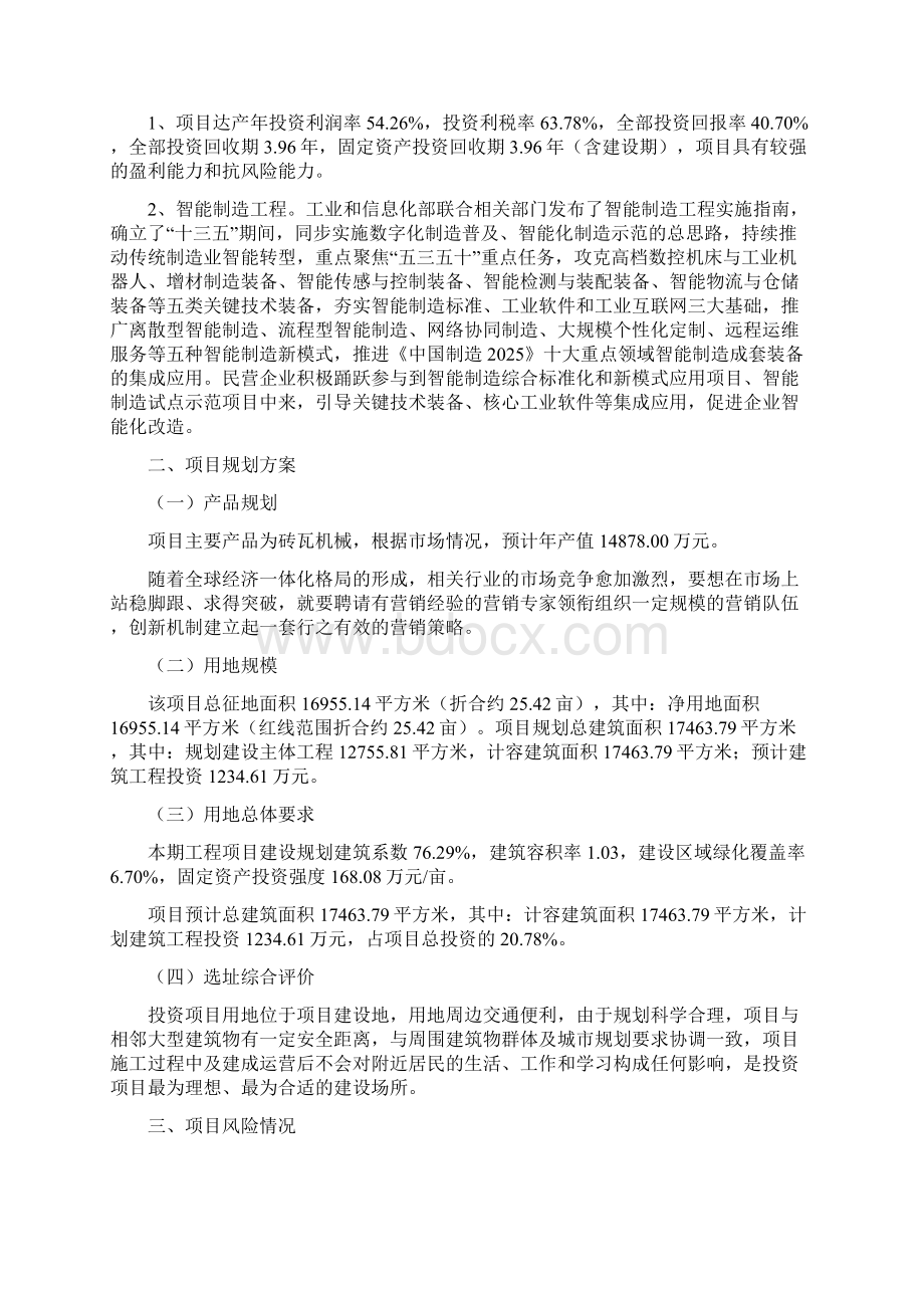 砖瓦机械项目投资方案文档格式.docx_第3页