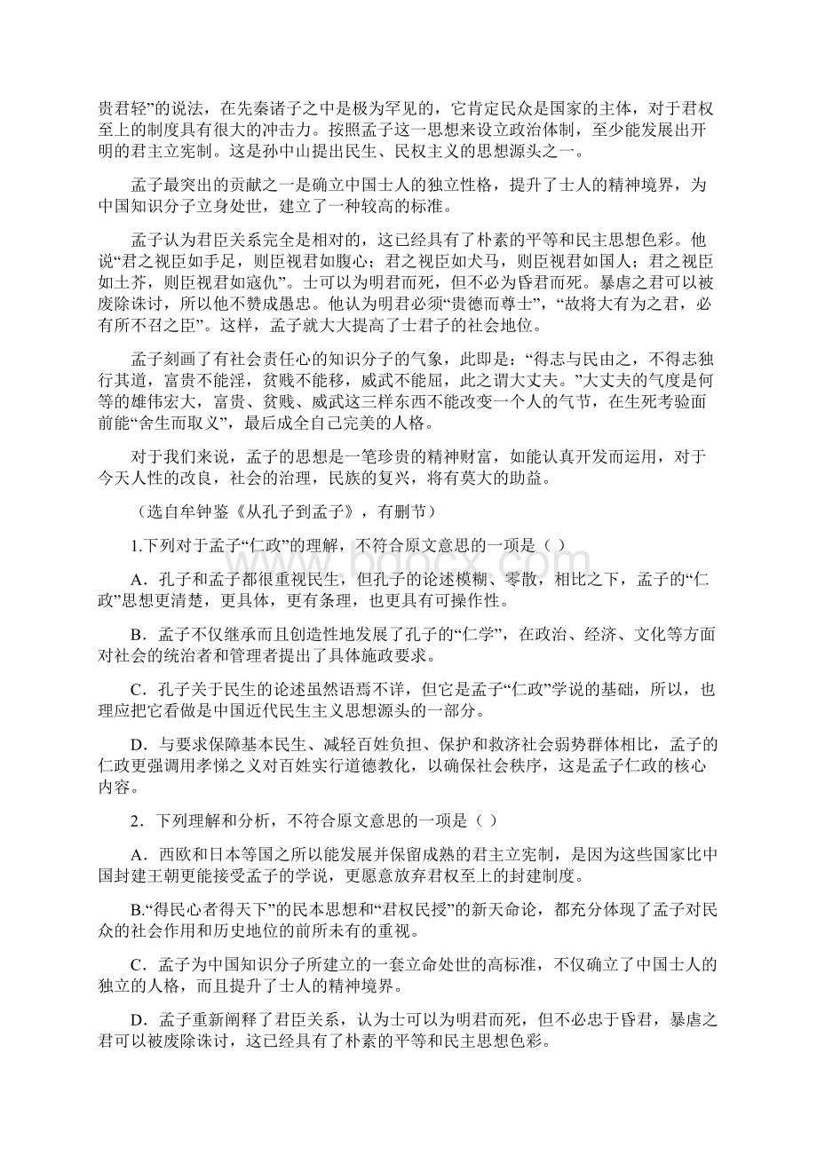 四川省安岳实验中学届高三上学期零诊考试语文试题.docx_第2页