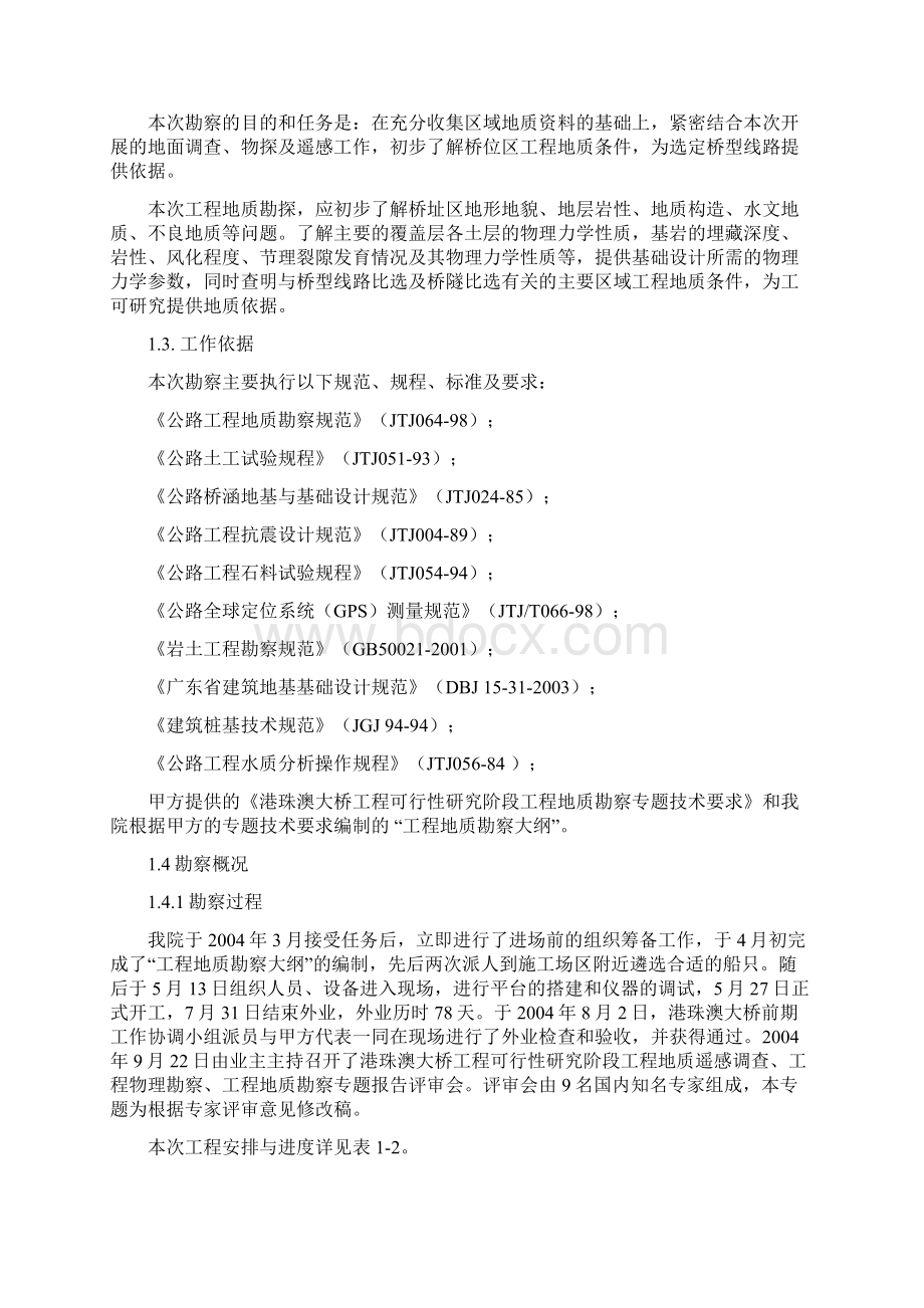 大桥工程可行性研究报告Word文档下载推荐.docx_第2页