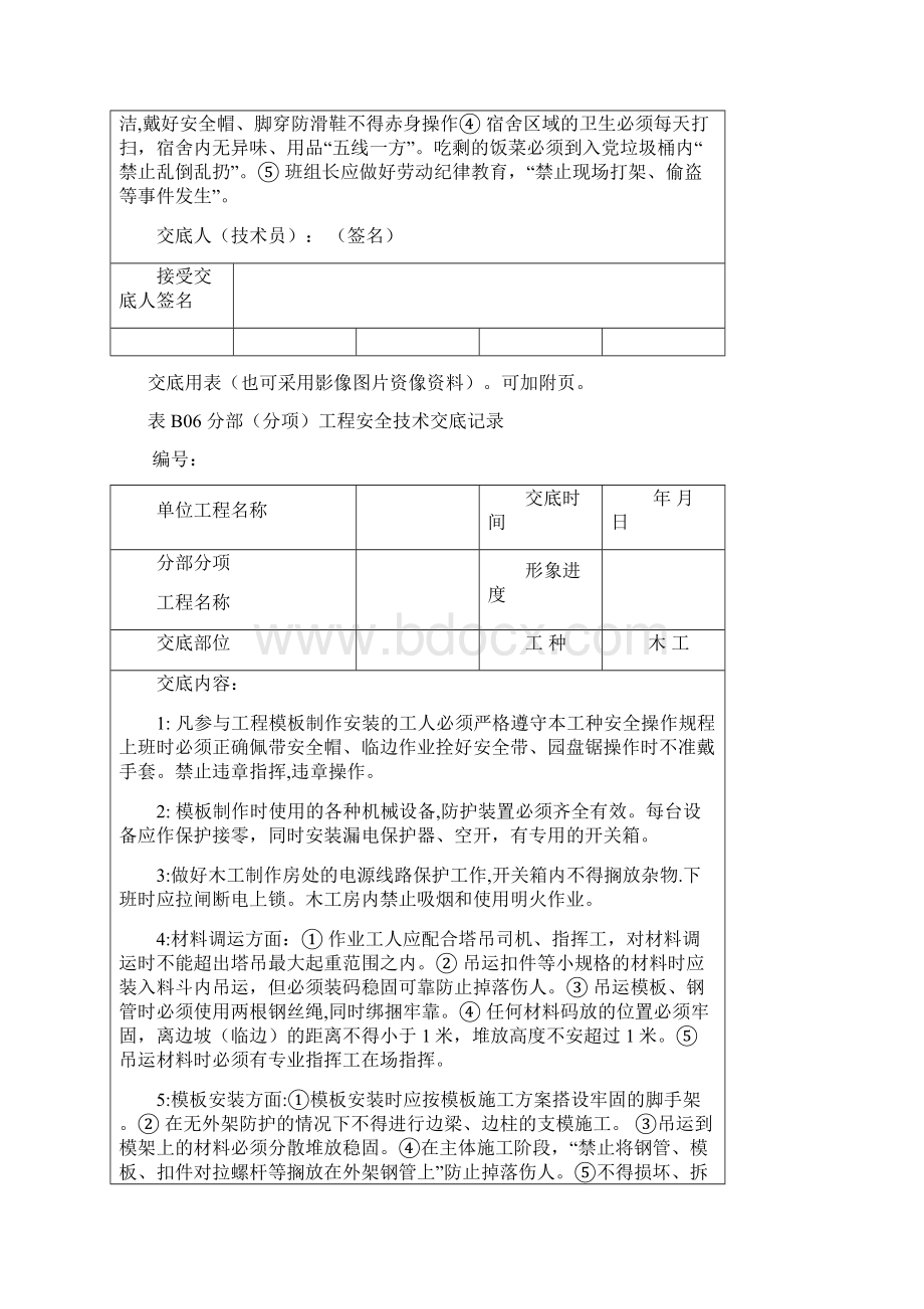 分部分项工程安全技术交底记录Word文件下载.docx_第3页