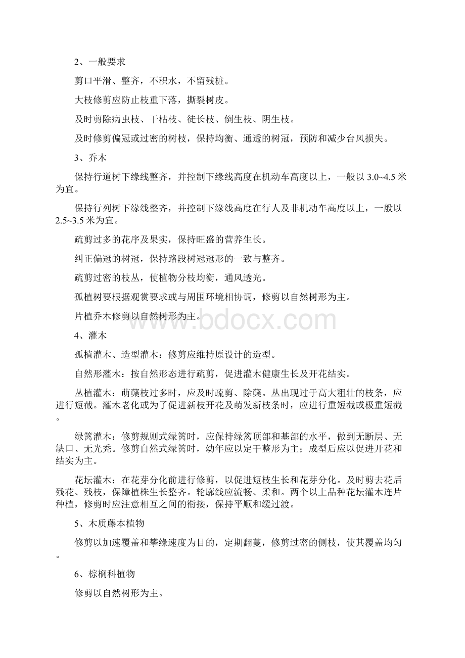 园林绿化养护巡查监管技术方案.docx_第2页