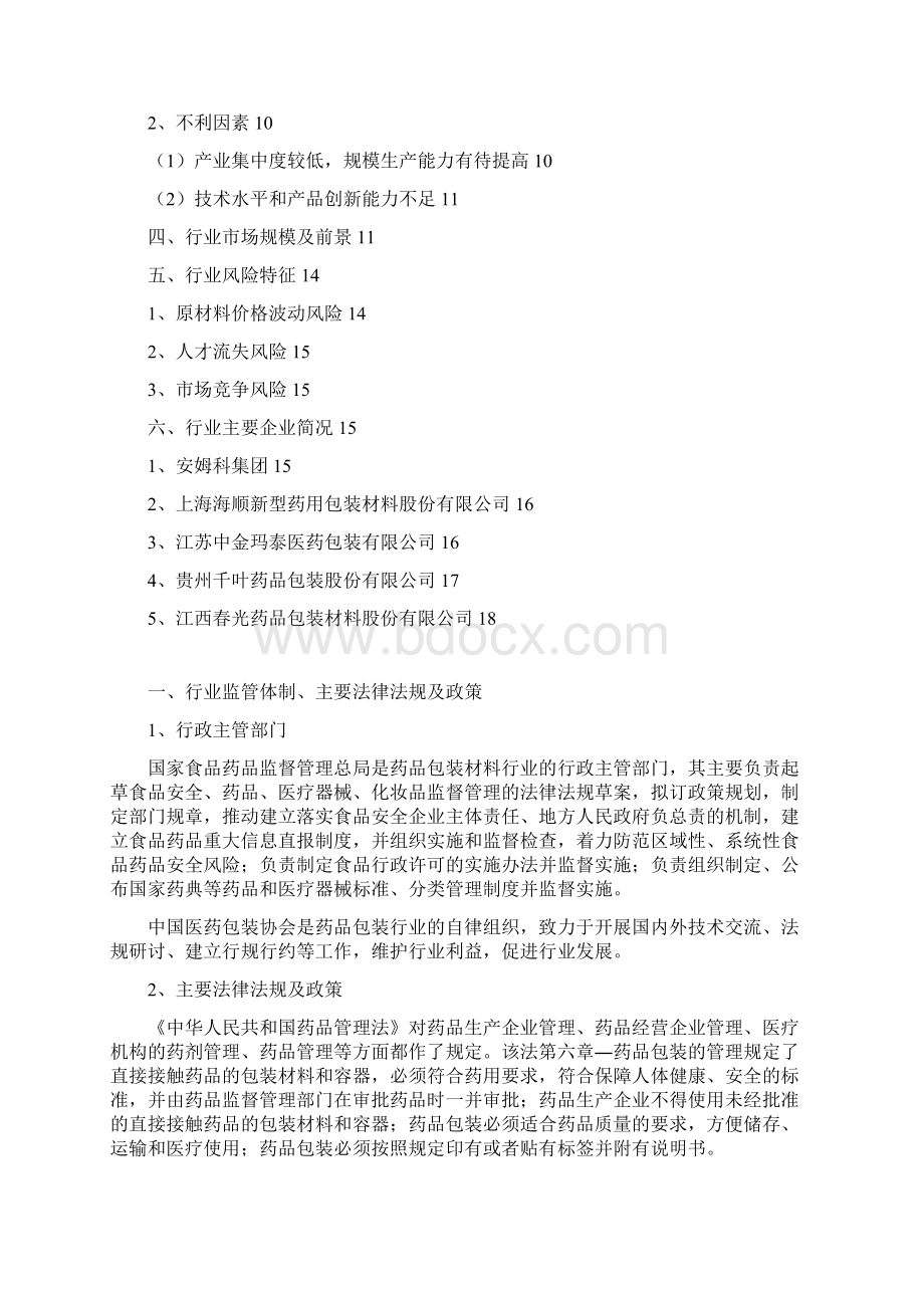 药品包装材料行业分析报告精编.docx_第2页