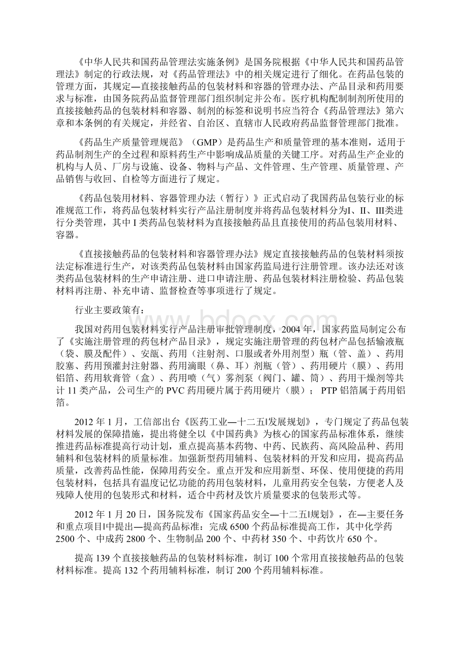 药品包装材料行业分析报告精编.docx_第3页