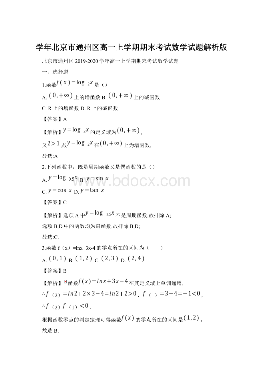 学年北京市通州区高一上学期期末考试数学试题解析版Word文档格式.docx_第1页