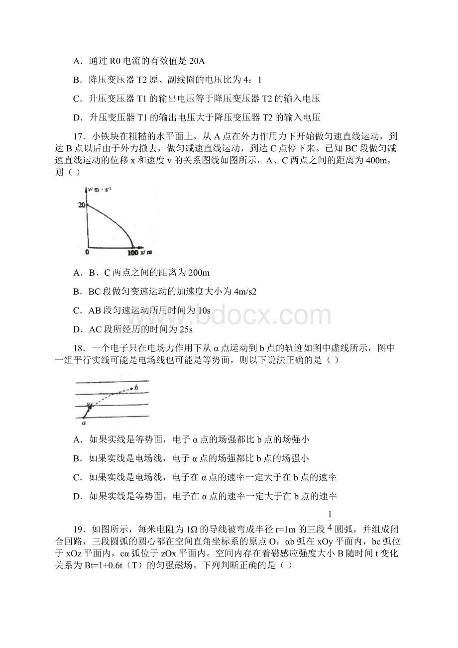 吉林省届高三下学期第三次模拟考试理科综合物理试题 Word版含答案.docx_第2页