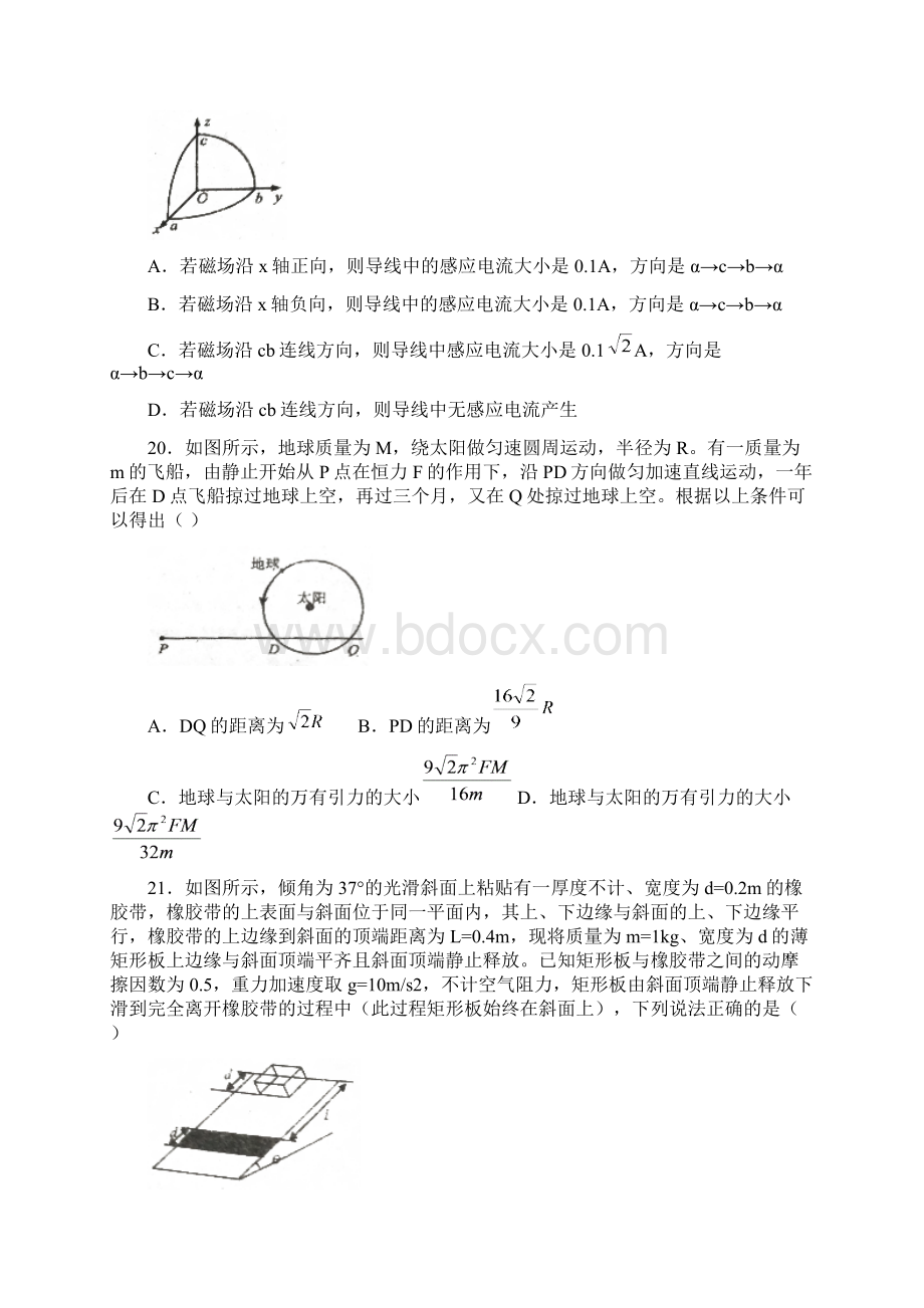 吉林省届高三下学期第三次模拟考试理科综合物理试题 Word版含答案Word格式文档下载.docx_第3页