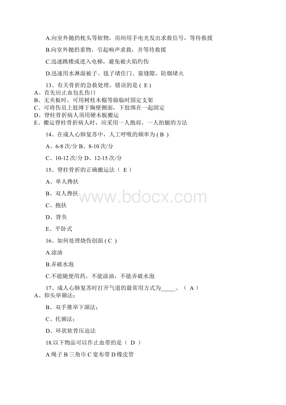 急救知识竞赛初赛题库1.docx_第3页