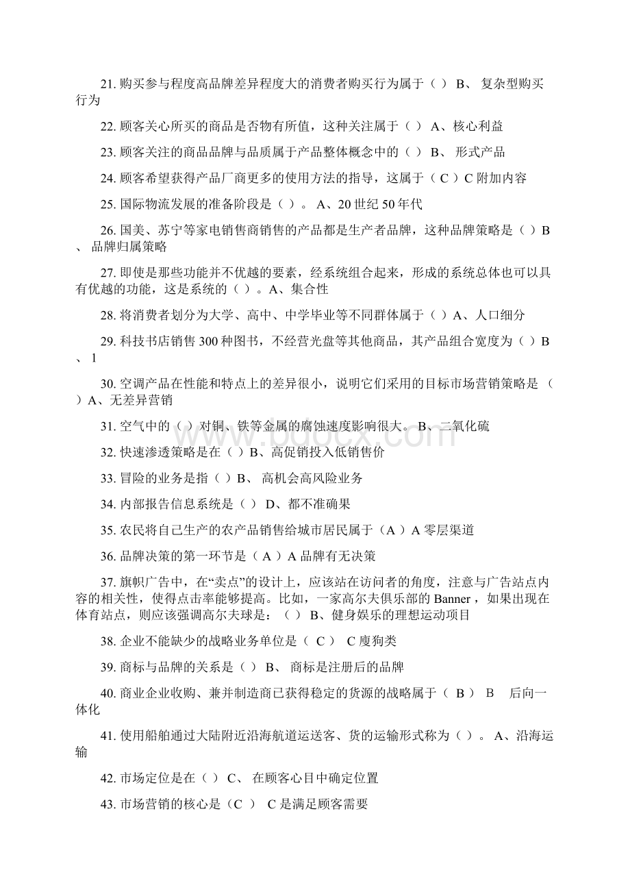 营销管理Word格式文档下载.docx_第2页