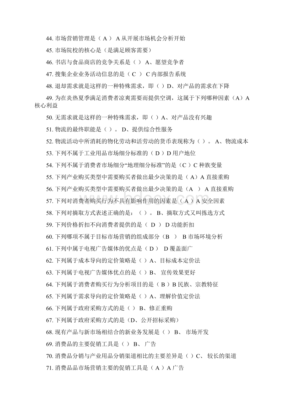 营销管理Word格式文档下载.docx_第3页