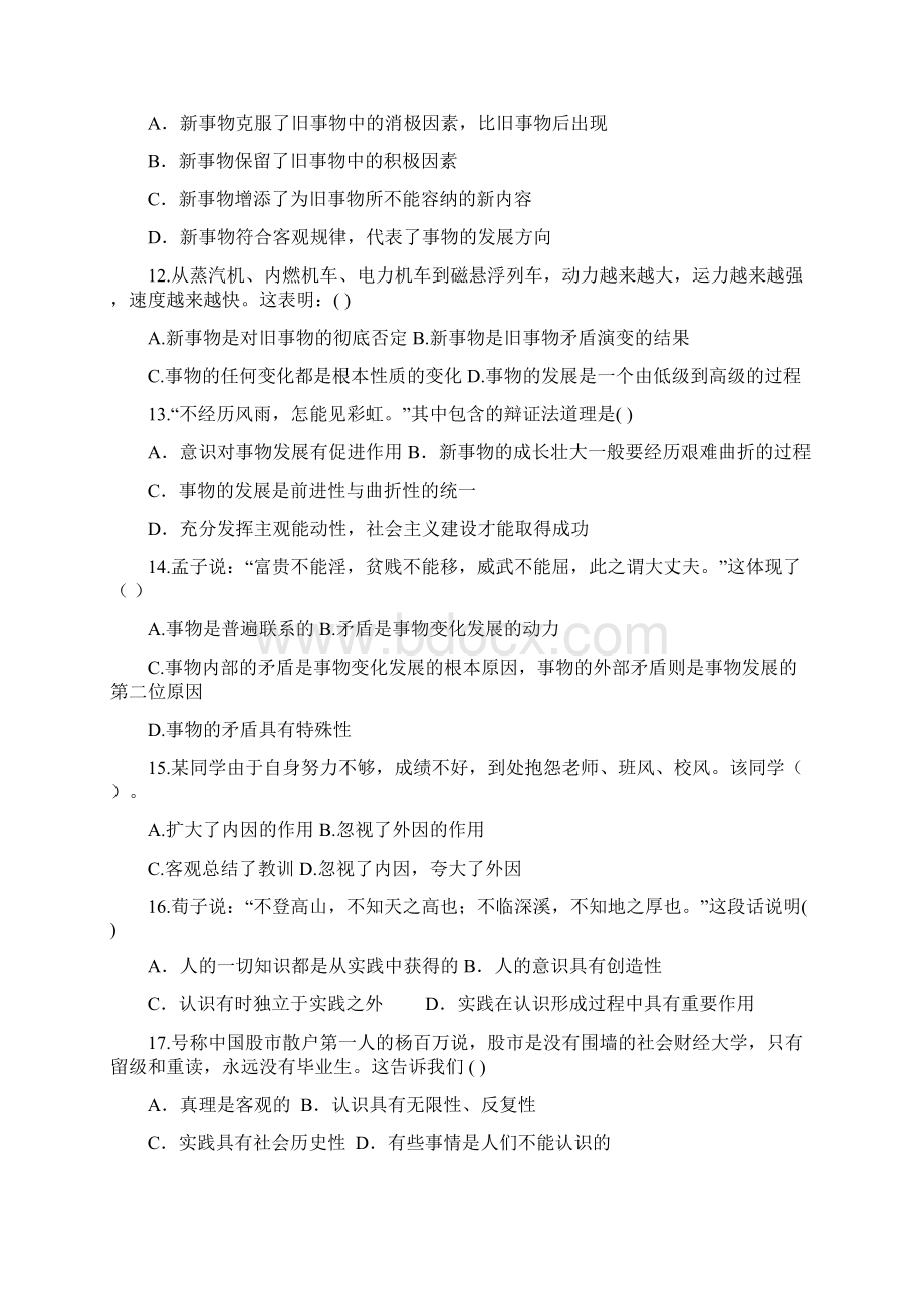 高二哲学试题及答案.docx_第3页