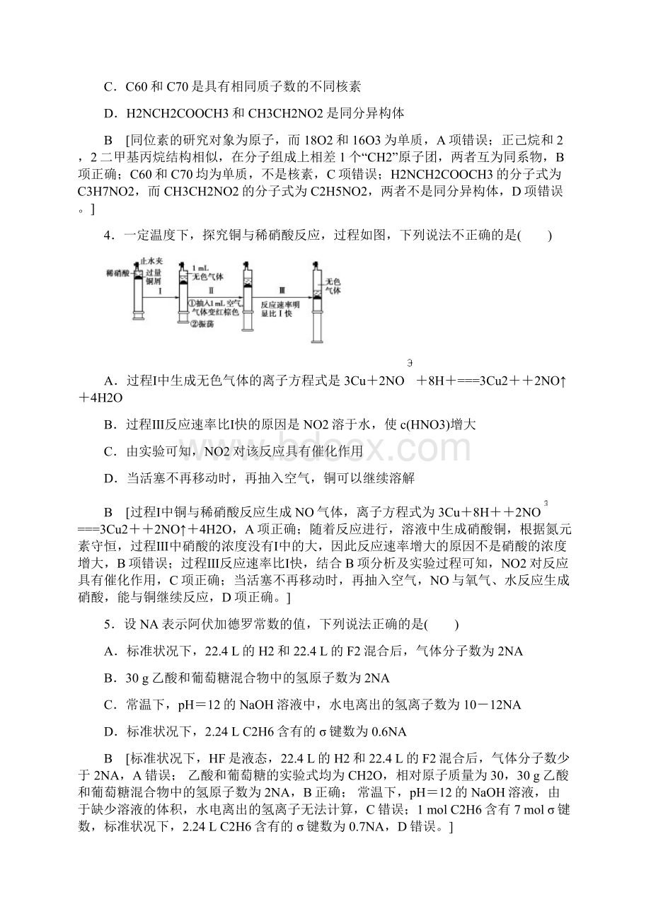 新课标普通高等学校招生统一考试化学模拟卷2Word格式文档下载.docx_第2页