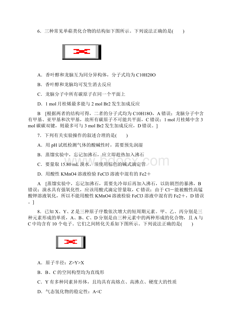 新课标普通高等学校招生统一考试化学模拟卷2Word格式文档下载.docx_第3页