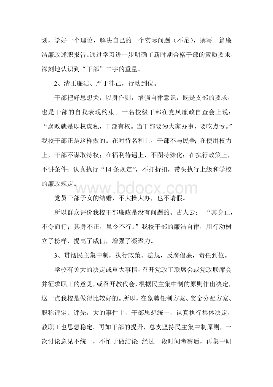 反腐倡廉建设工作总结文档格式.doc_第2页