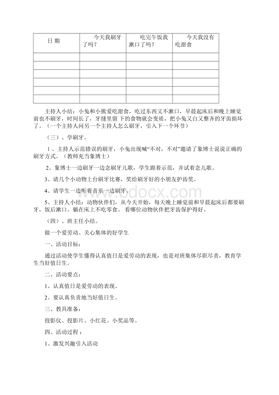 一年级下班会课教案最新资料Word文档格式.docx_第2页