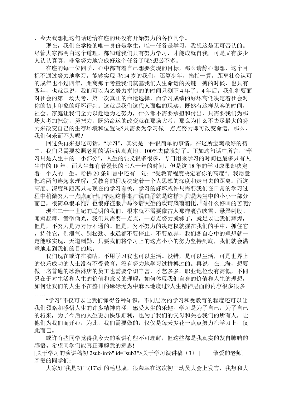 关于学习演讲稿4篇.docx_第2页