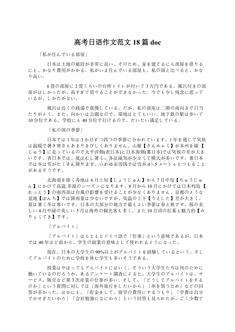 高考日语作文范文18篇doc文档格式.docx