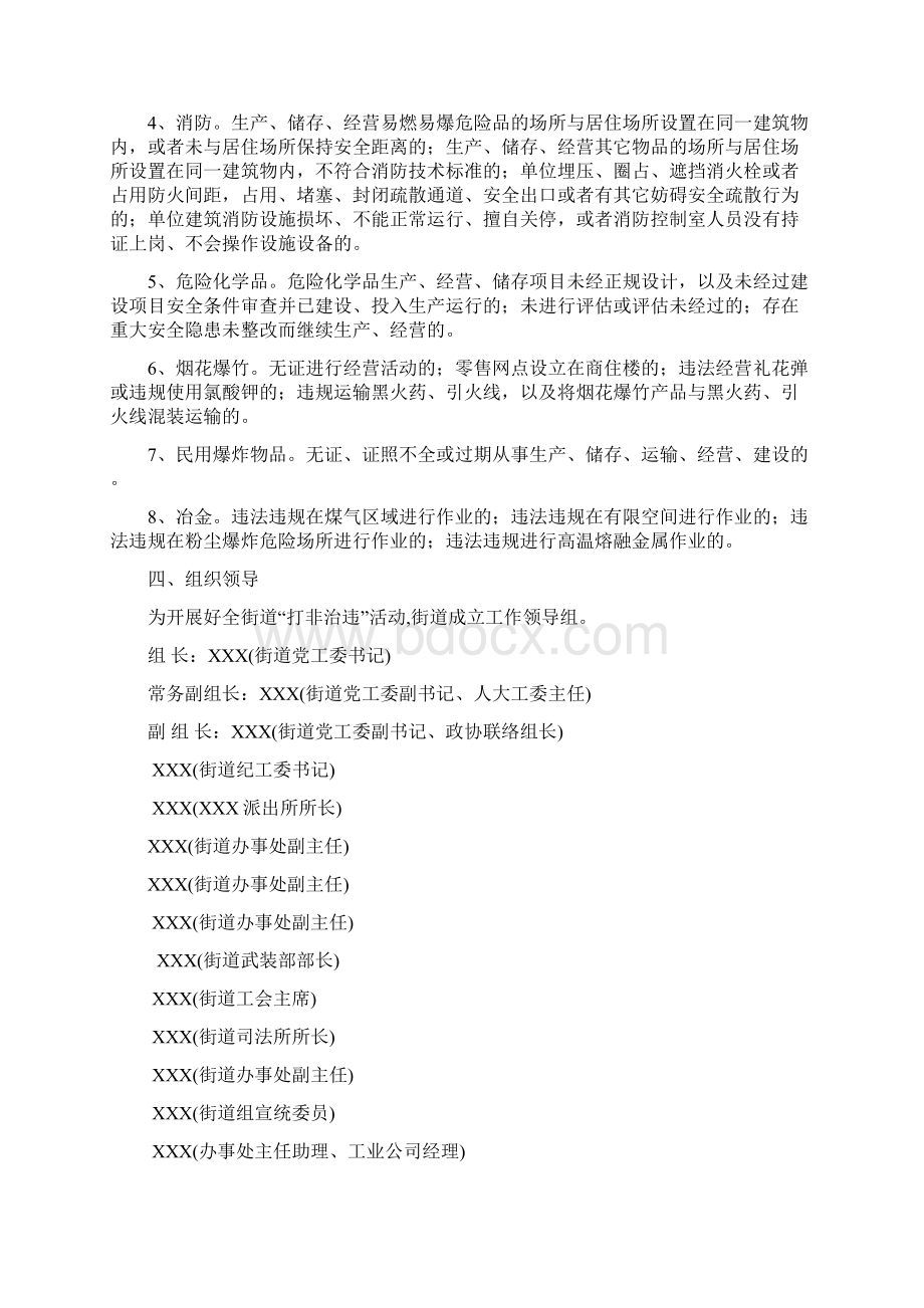 街道打非治违专项行动的实施方案.docx_第3页