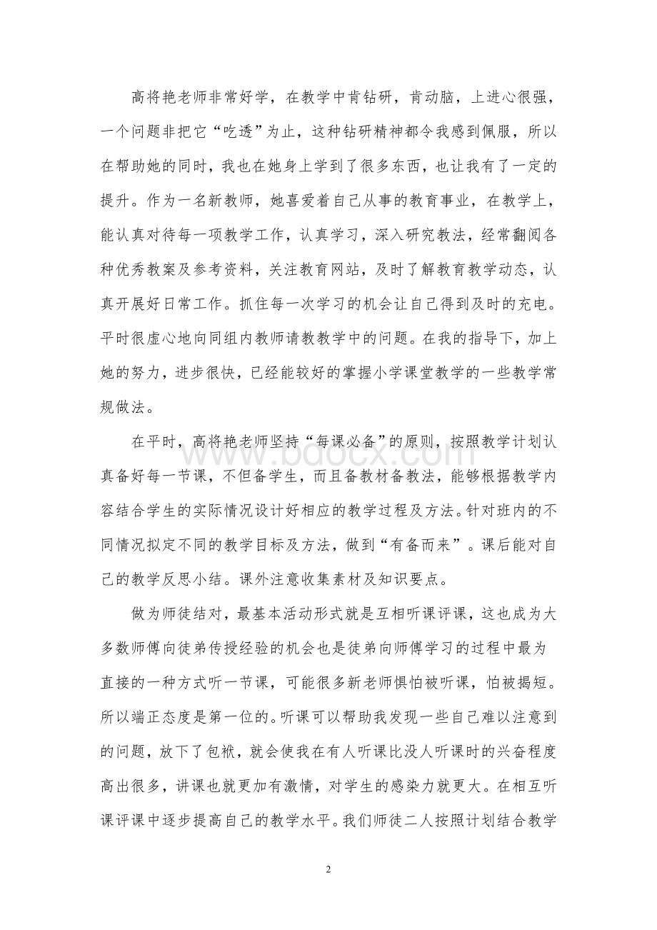 师徒结对-师傅总结.doc_第2页