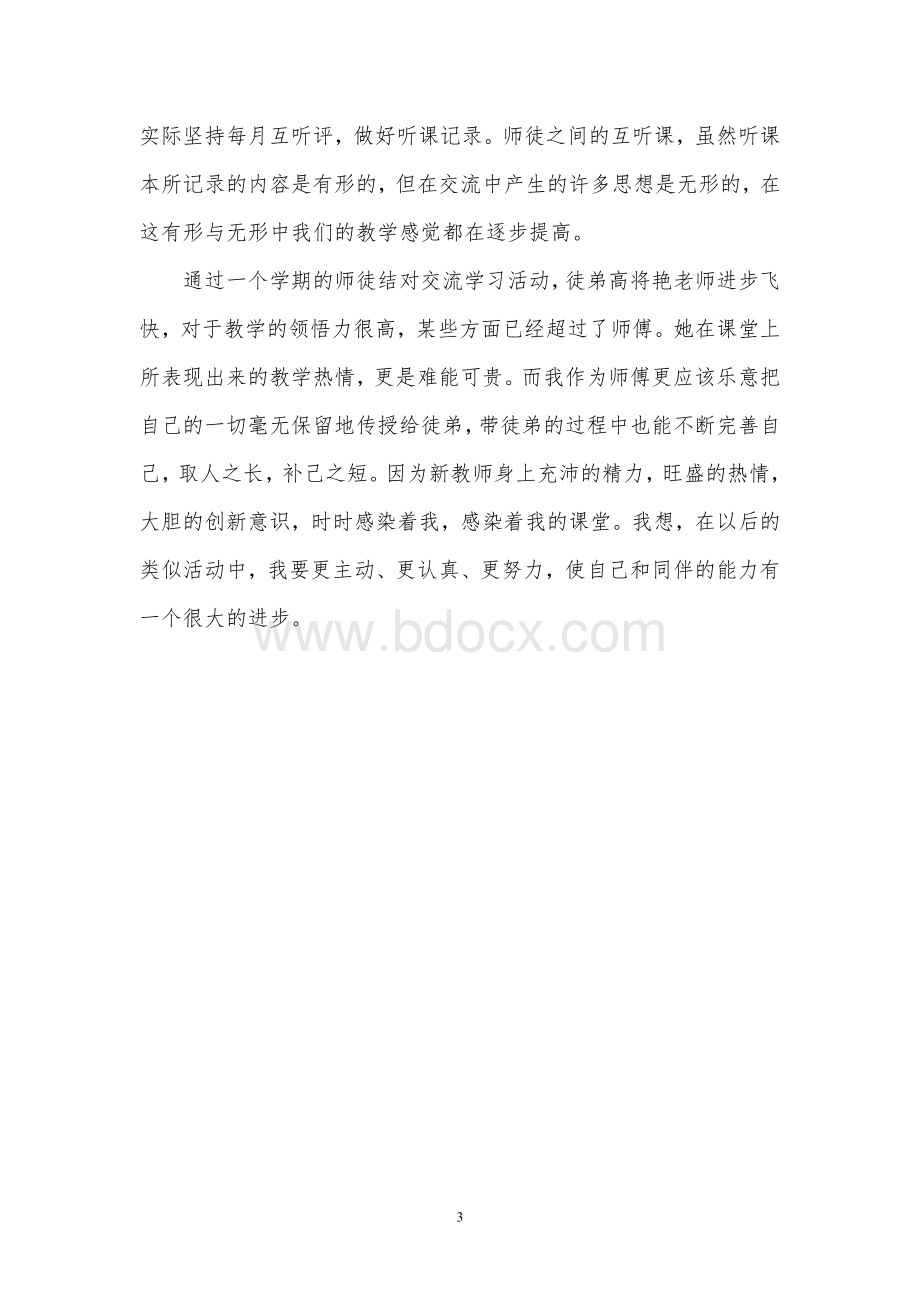 师徒结对-师傅总结.doc_第3页