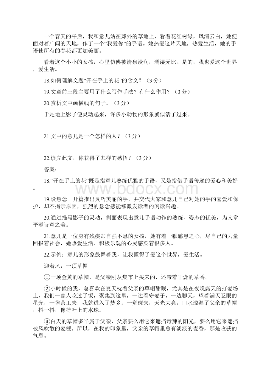 初中语文记叙文阅读理解训练附答案.docx_第2页