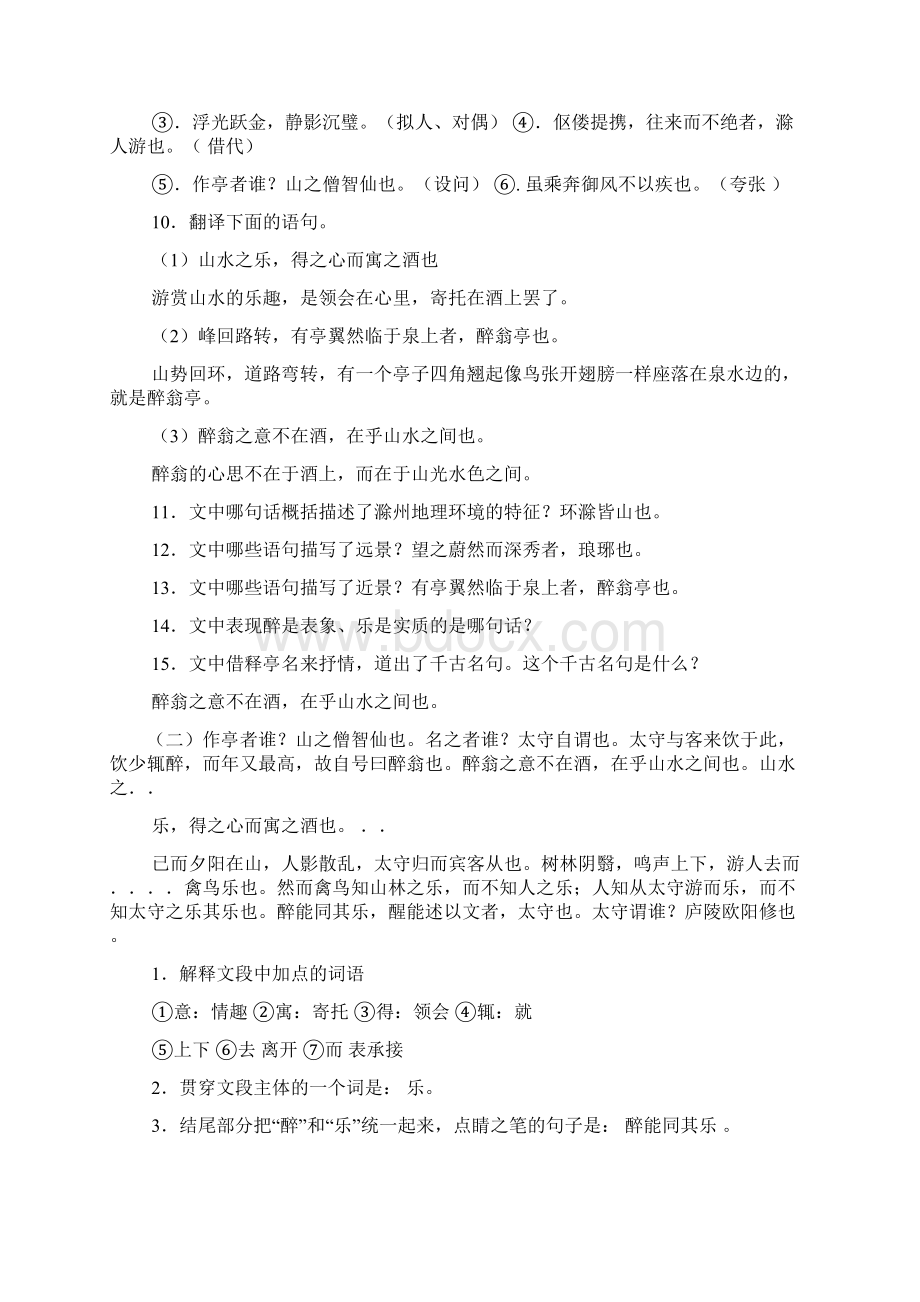 有关醉翁亭的作文题Word格式.docx_第3页