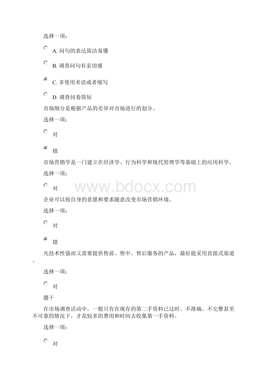 国开会计专市场营销模拟测试题答案汇编Word文件下载.docx_第2页