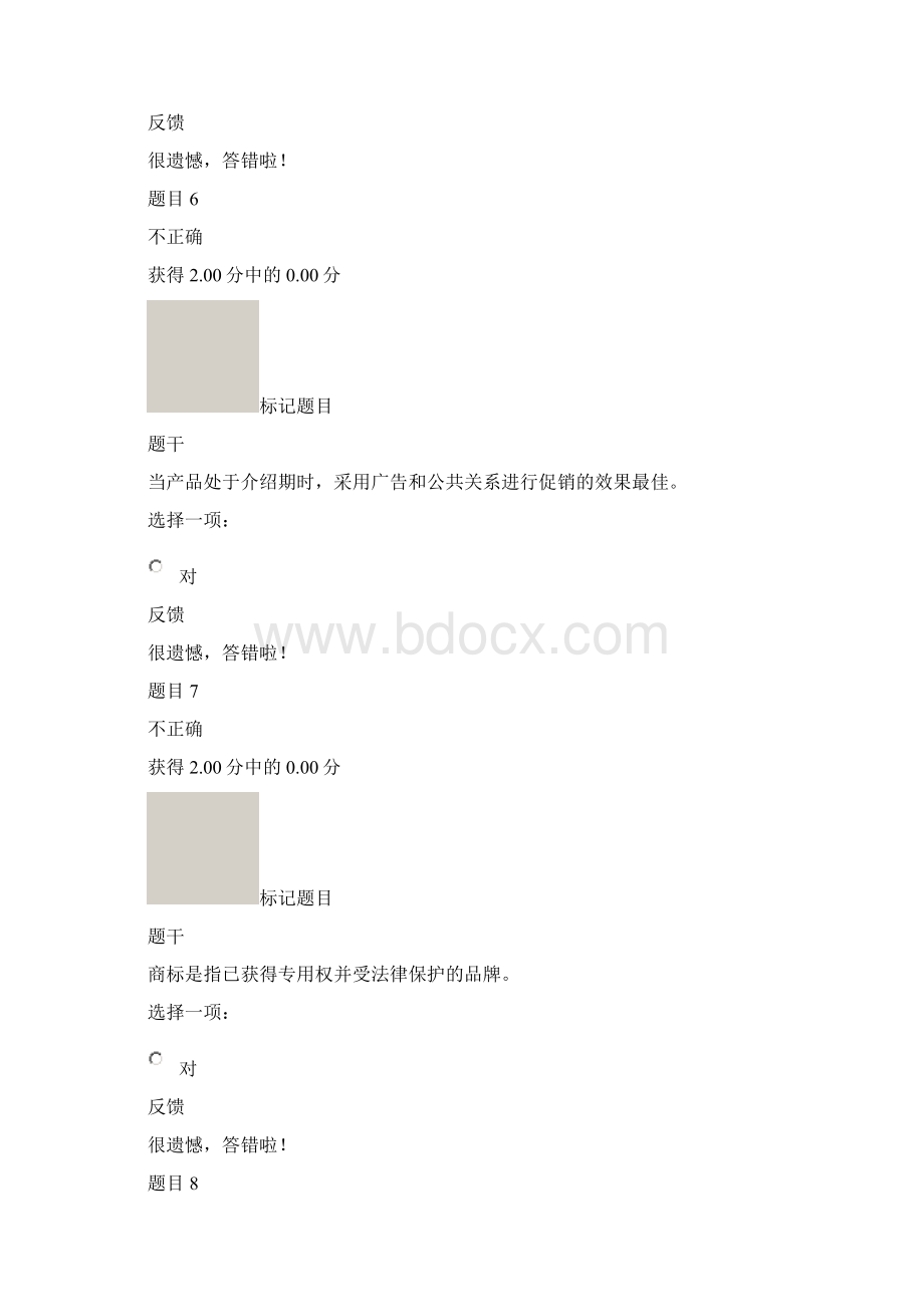 国开会计专市场营销模拟测试题答案汇编Word文件下载.docx_第3页