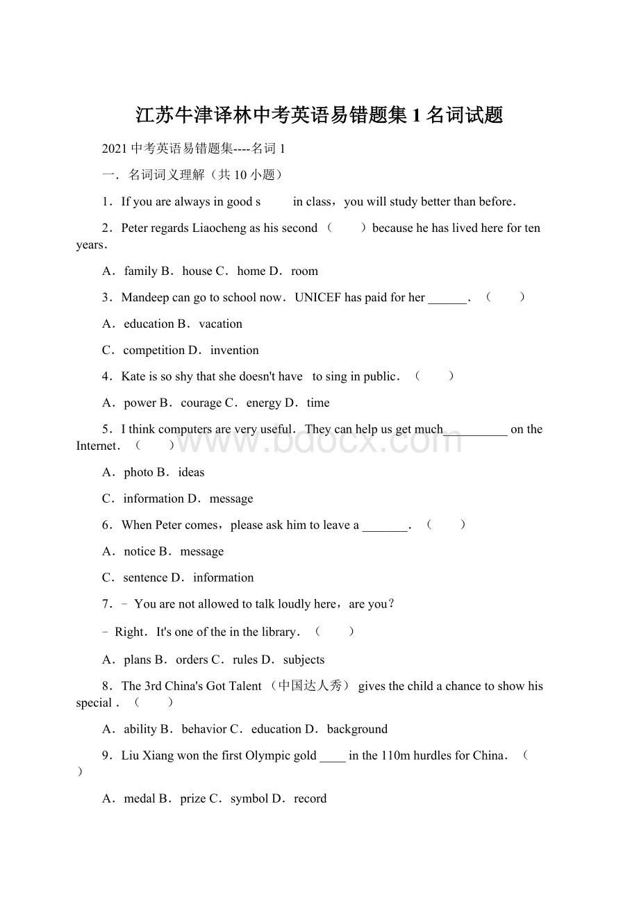 江苏牛津译林中考英语易错题集1名词试题.docx_第1页