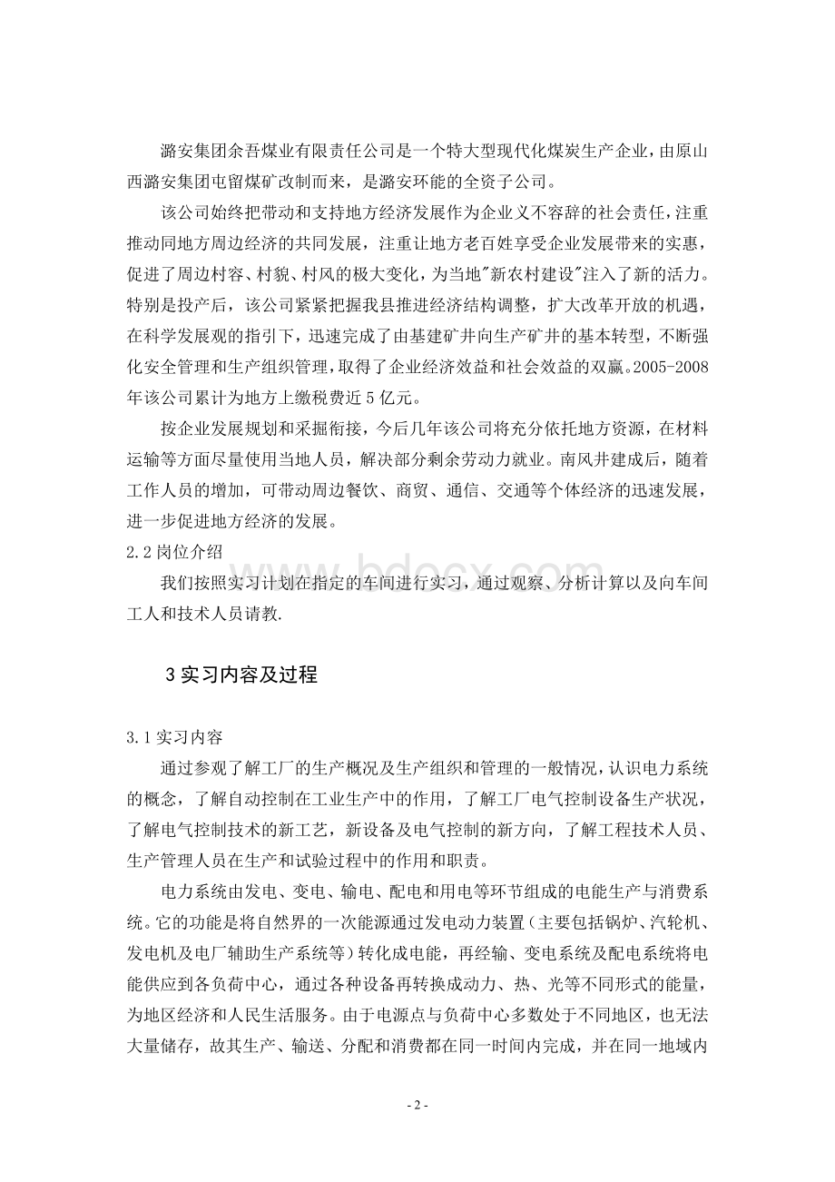 潞安集团余吾煤业实习报告Word文档格式.doc_第3页