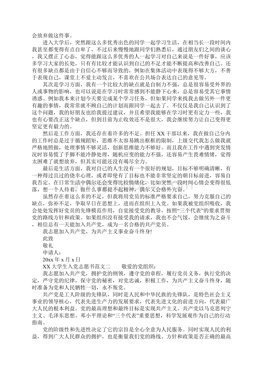 XX入党志愿书大学生Word文档格式.docx_第2页