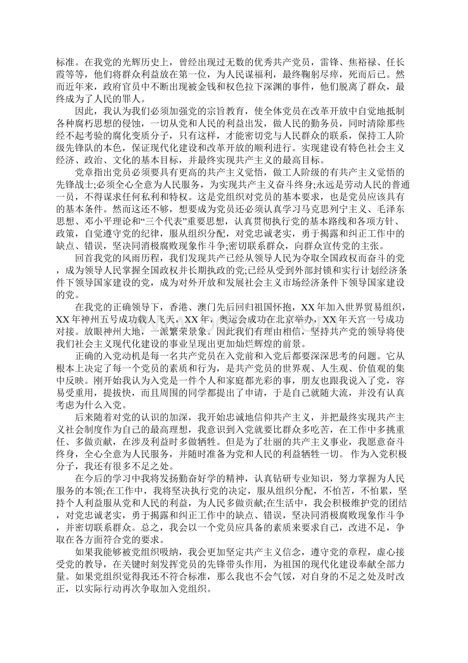 XX入党志愿书大学生Word文档格式.docx_第3页