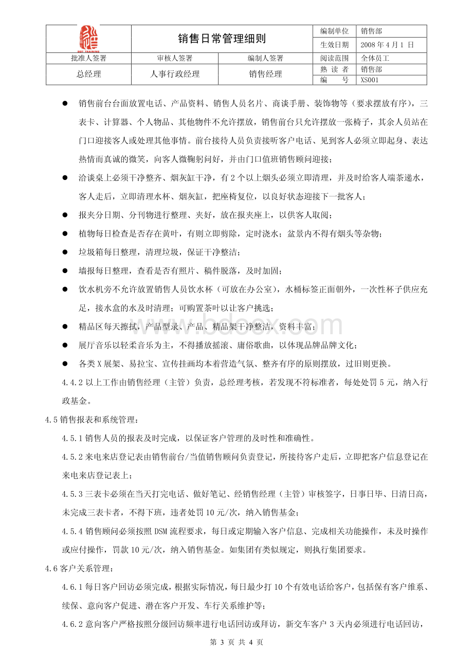 4S店销售日常管理细则_.pdf_第3页