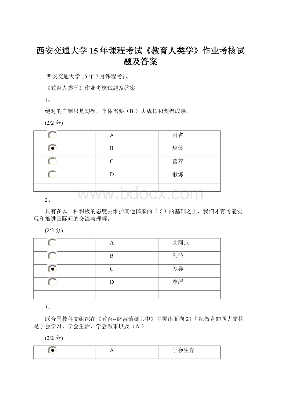 西安交通大学15年课程考试《教育人类学》作业考核试题及答案Word格式文档下载.docx_第1页