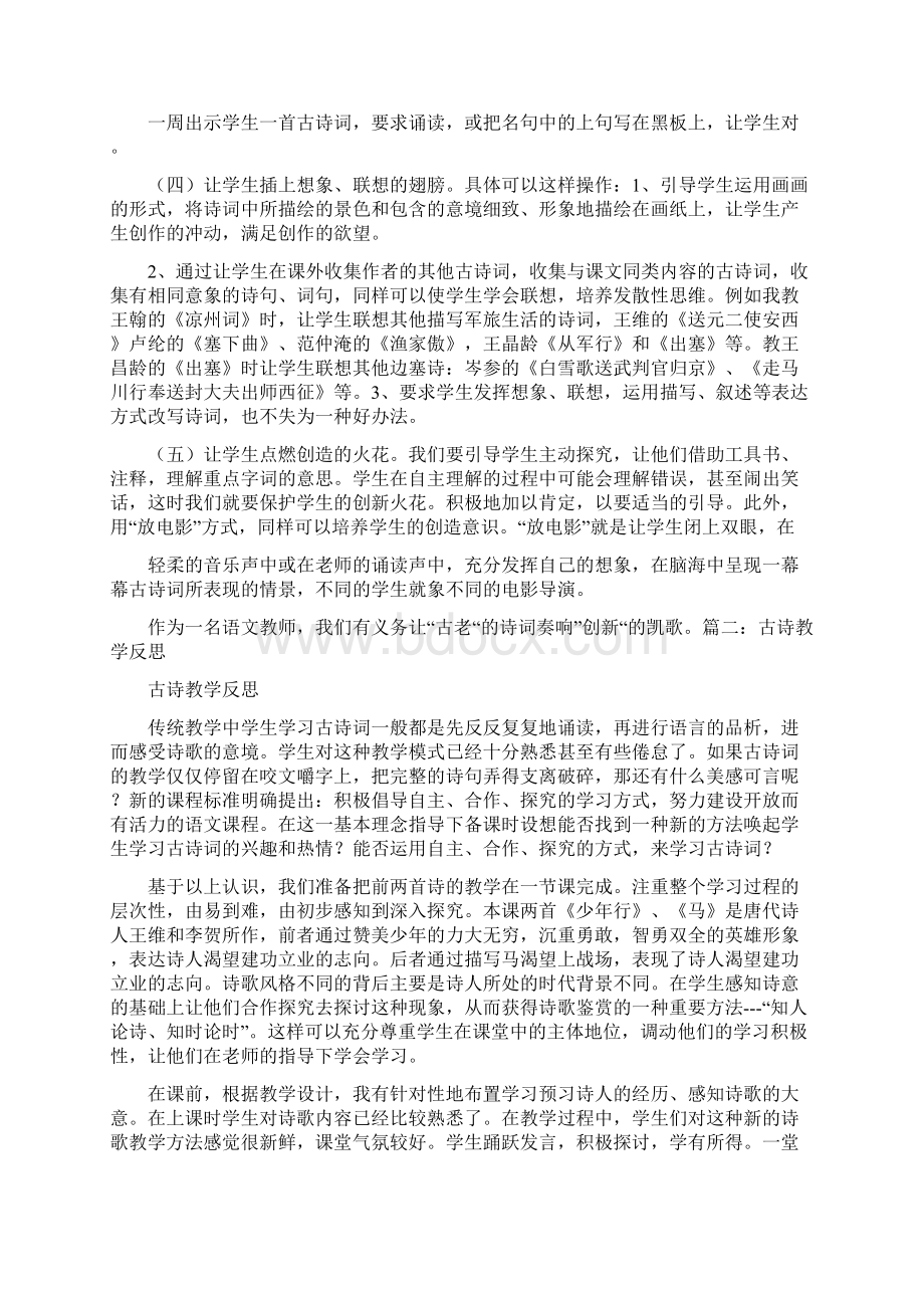 古诗教学教学反思.docx_第2页