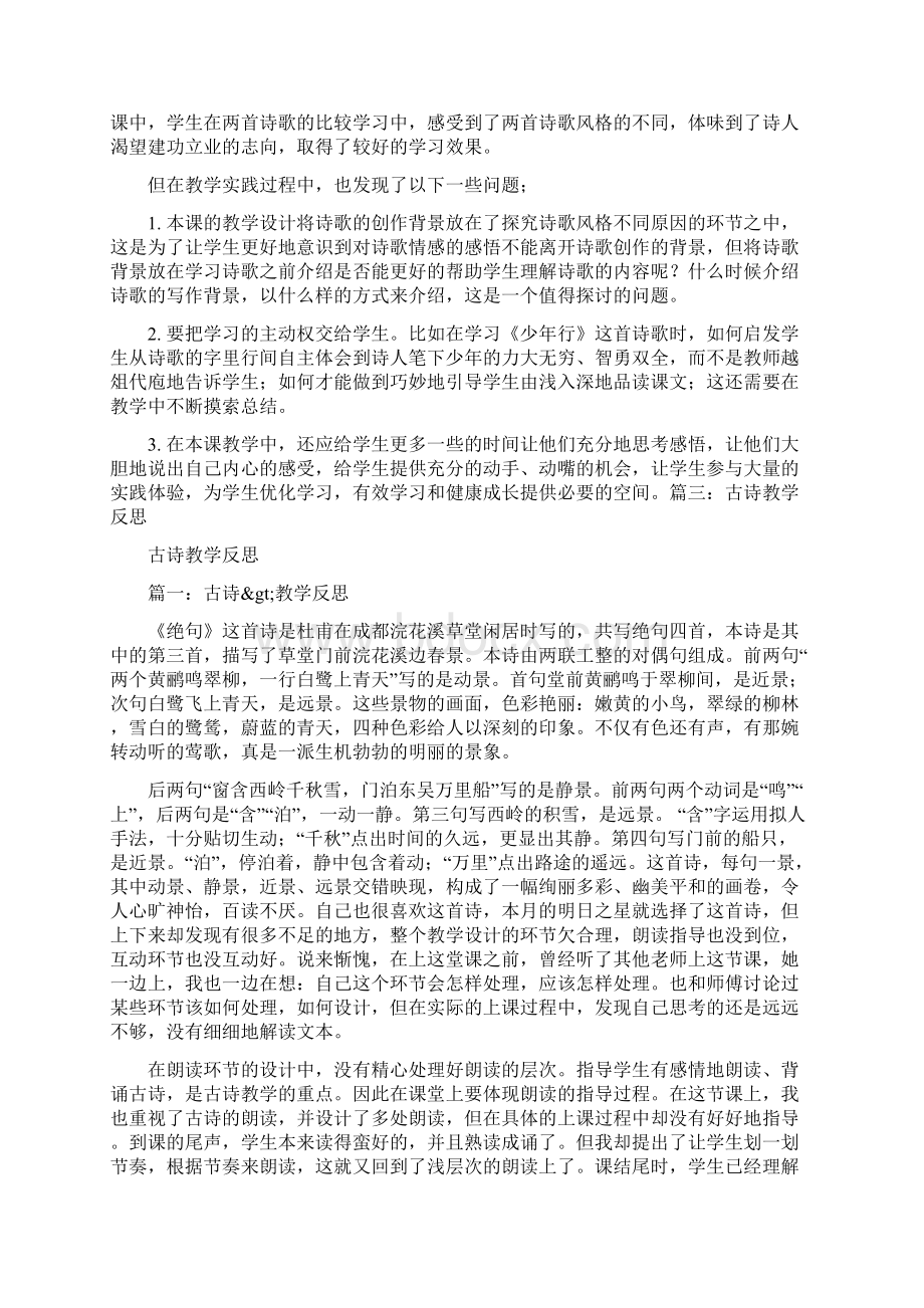 古诗教学教学反思.docx_第3页