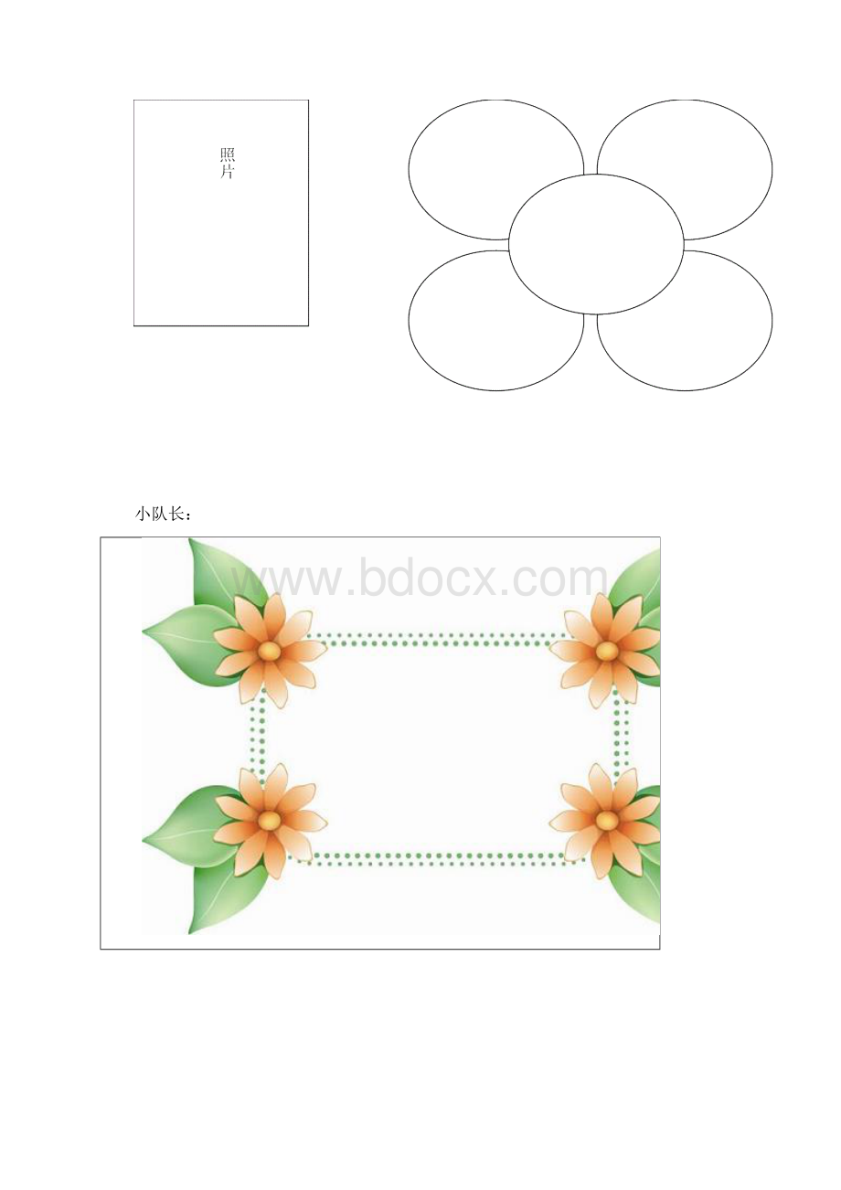 雏鹰假日小队活动记录本.docx_第3页