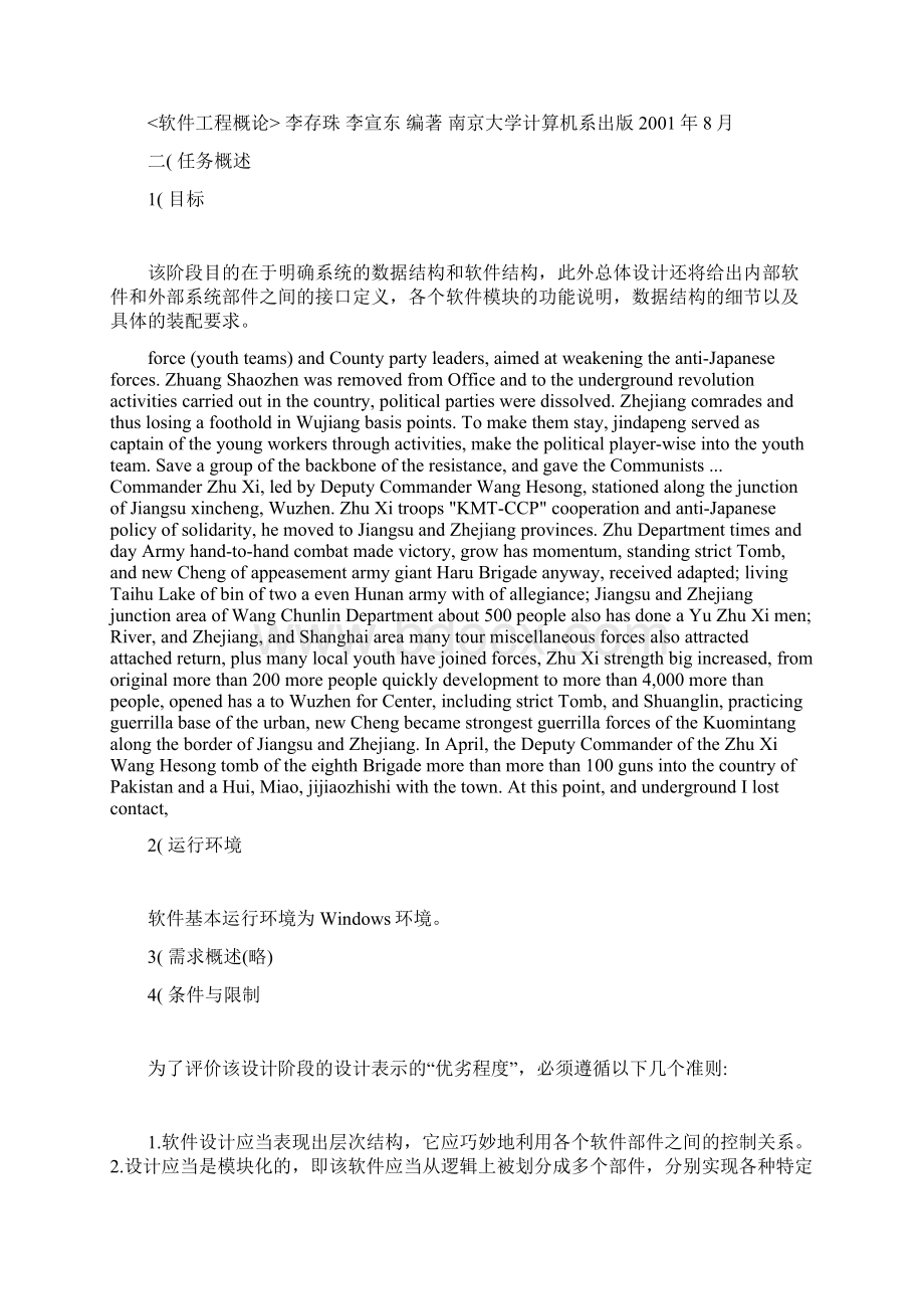 概要设计说明书实例相关文档.docx_第2页