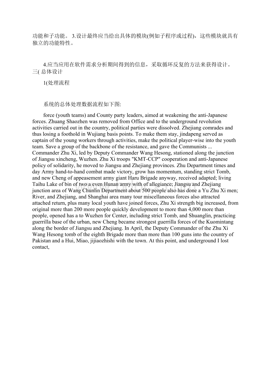 概要设计说明书实例相关文档.docx_第3页