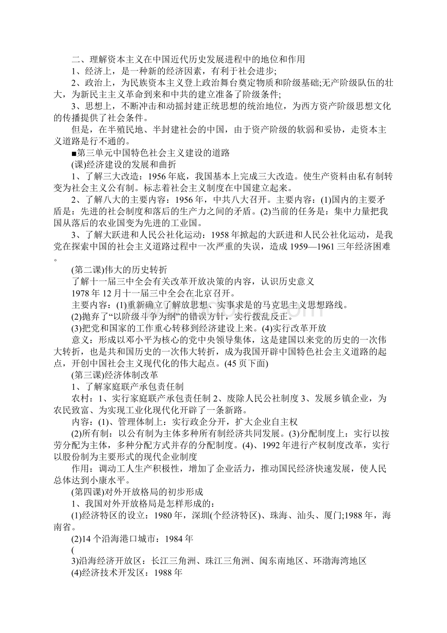 高中历史必修二知识点总结文档格式.docx_第3页