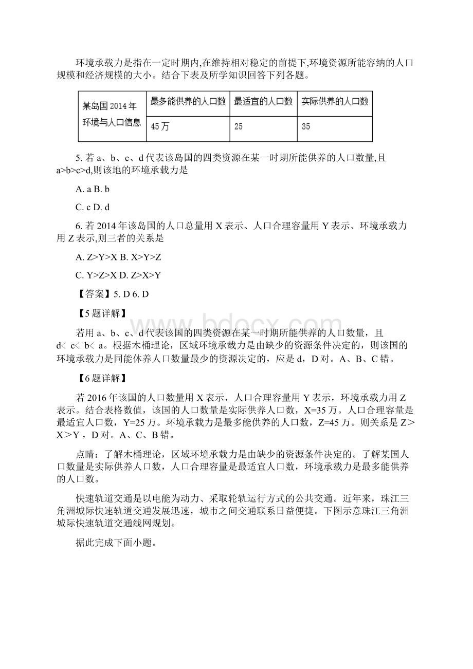 解析四川省绵阳市南山中学实验学校学年高二上学期入学考试地理试题.docx_第3页