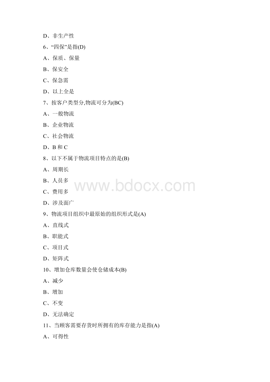 仓库保管员技师鉴定理论考试题文档格式.docx_第2页