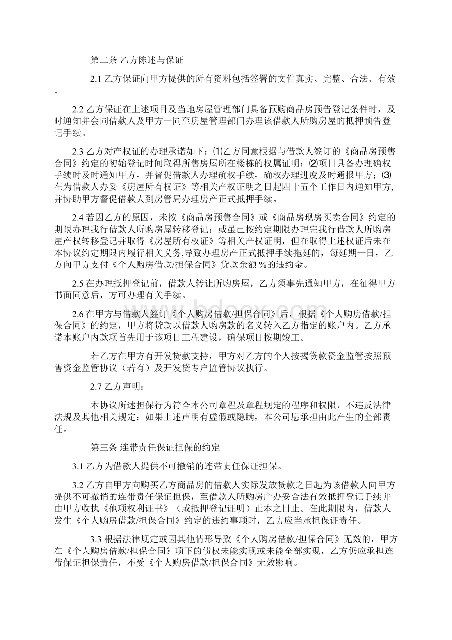 按揭业务合作协议书.docx_第2页