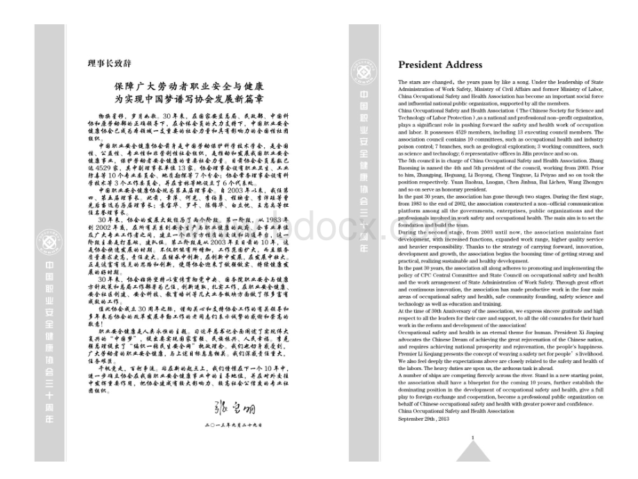 中国职业安全健康协会三十周年纪念册演示文稿.ppt_第3页