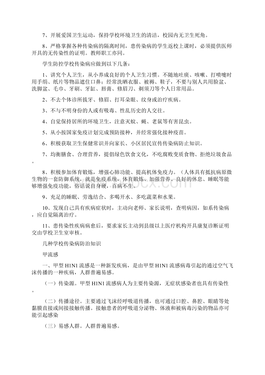 最新学校常见传染病防治专题讲座.docx_第3页